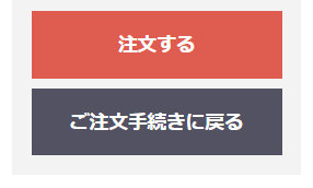 注文する