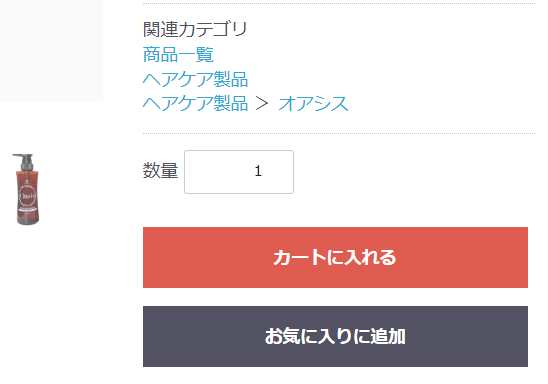 カートに入れる