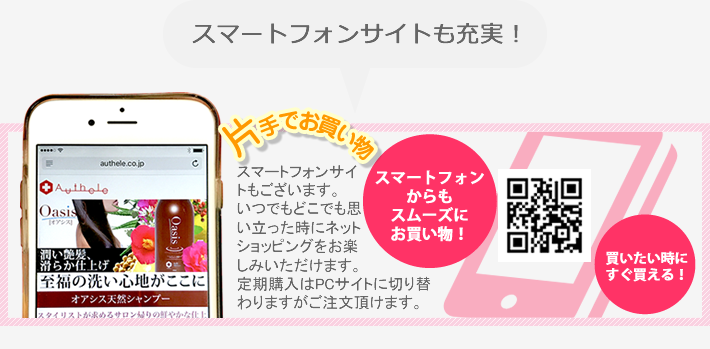 スマートフォンサイトも充実！
