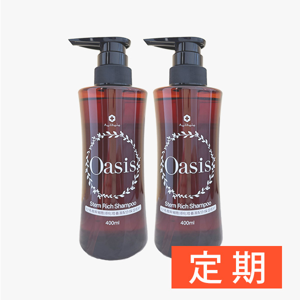 【定期】オアシス ステムリッチシャンプーセット(シャンプー×2本)　各400ml